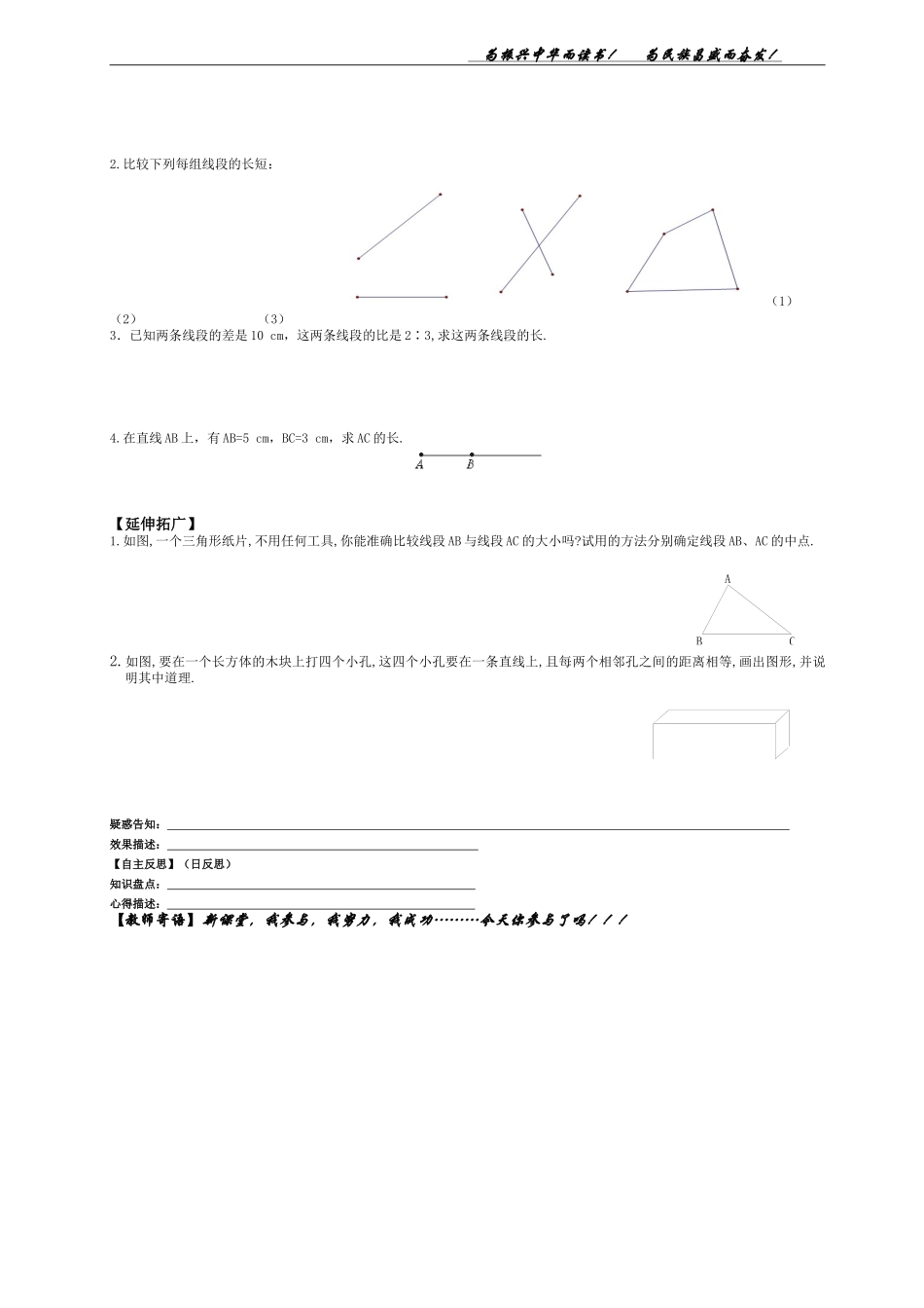 4.2比较线段的大小_第2页