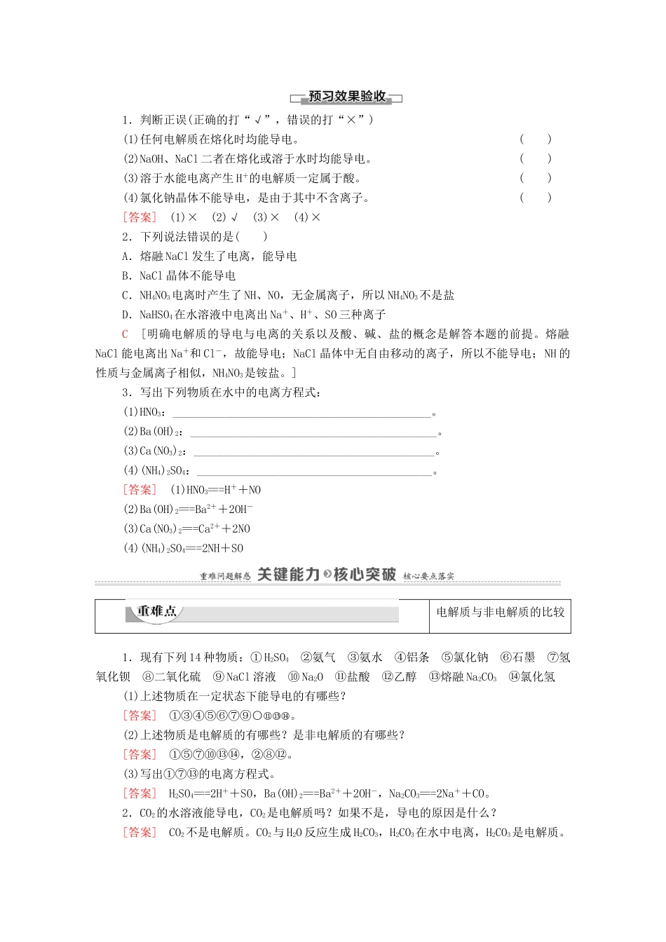 高中化学 第1章 物质及其变化 第2节 课时1 电解质的电离学案 新人教版必修第一册-新人教版高中第一册化学学案_第3页