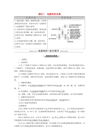 高中化学 第1章 物质及其变化 第2节 课时1 电解质的电离学案 新人教版必修第一册-新人教版高中第一册化学学案
