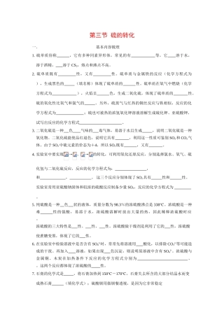 高中化学：3.3《硫的转化》学案（鲁科版必修1）