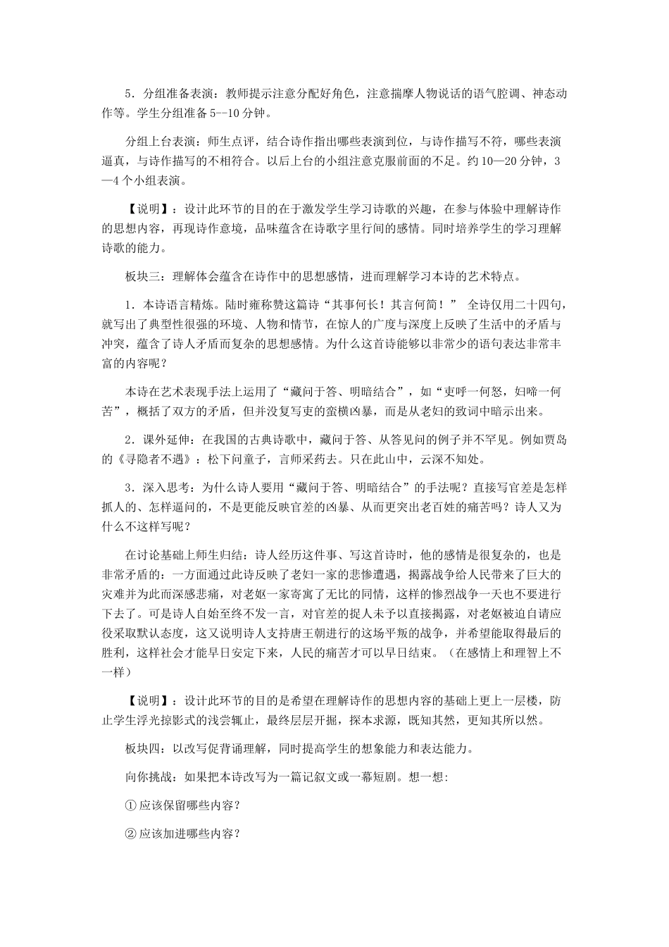 河北省西八里中学八年级语文上册 《石壕吏》教学设计 人教新课标版_第2页