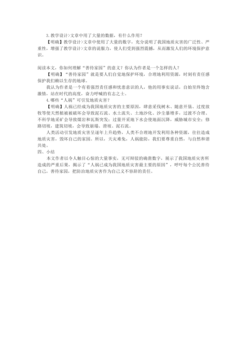 九年级语文下册 善待家园教案 语文版_第2页