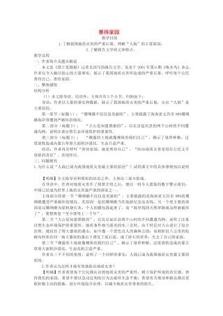 九年级语文下册 善待家园教案 语文版