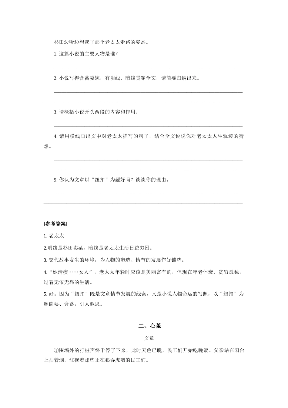 初中语文记叙文阅读训练十则_第2页