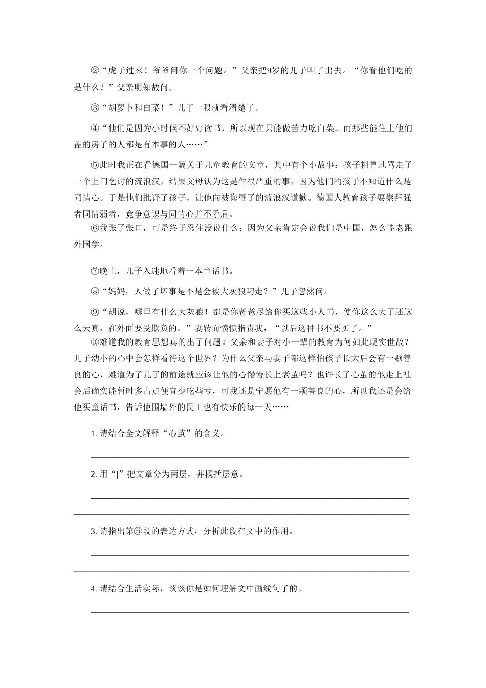 初中语文记叙文阅读训练十则_第3页