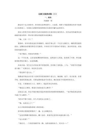 初中语文记叙文阅读训练十则