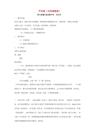四川省通江县实验中学芦花荡（示范课教案）
