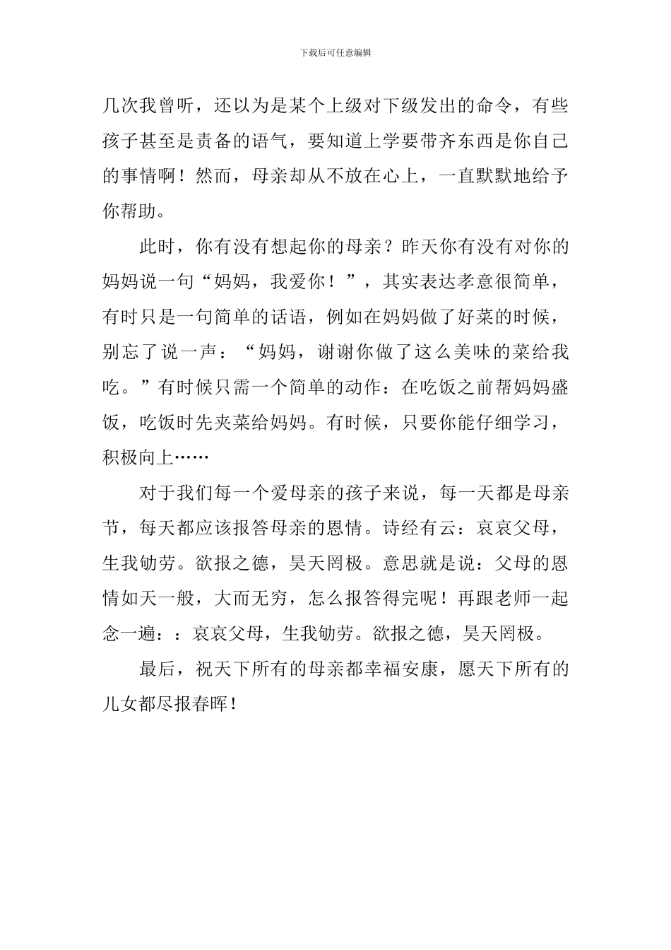 母亲节国旗下讲话稿：感恩母亲节_第2页