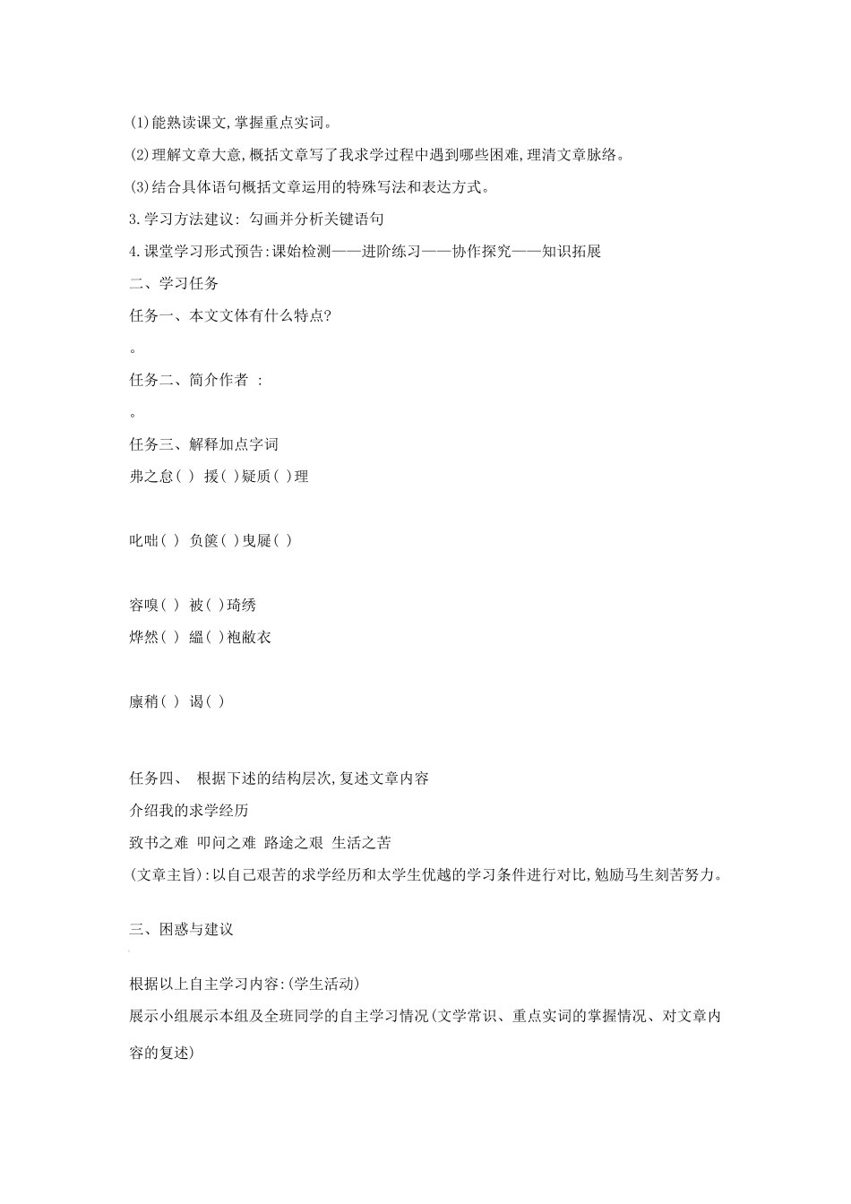 九年级语文上册 第18课《送东阳马生序》教案 长春版-长春版初中九年级上册语文教案_第2页