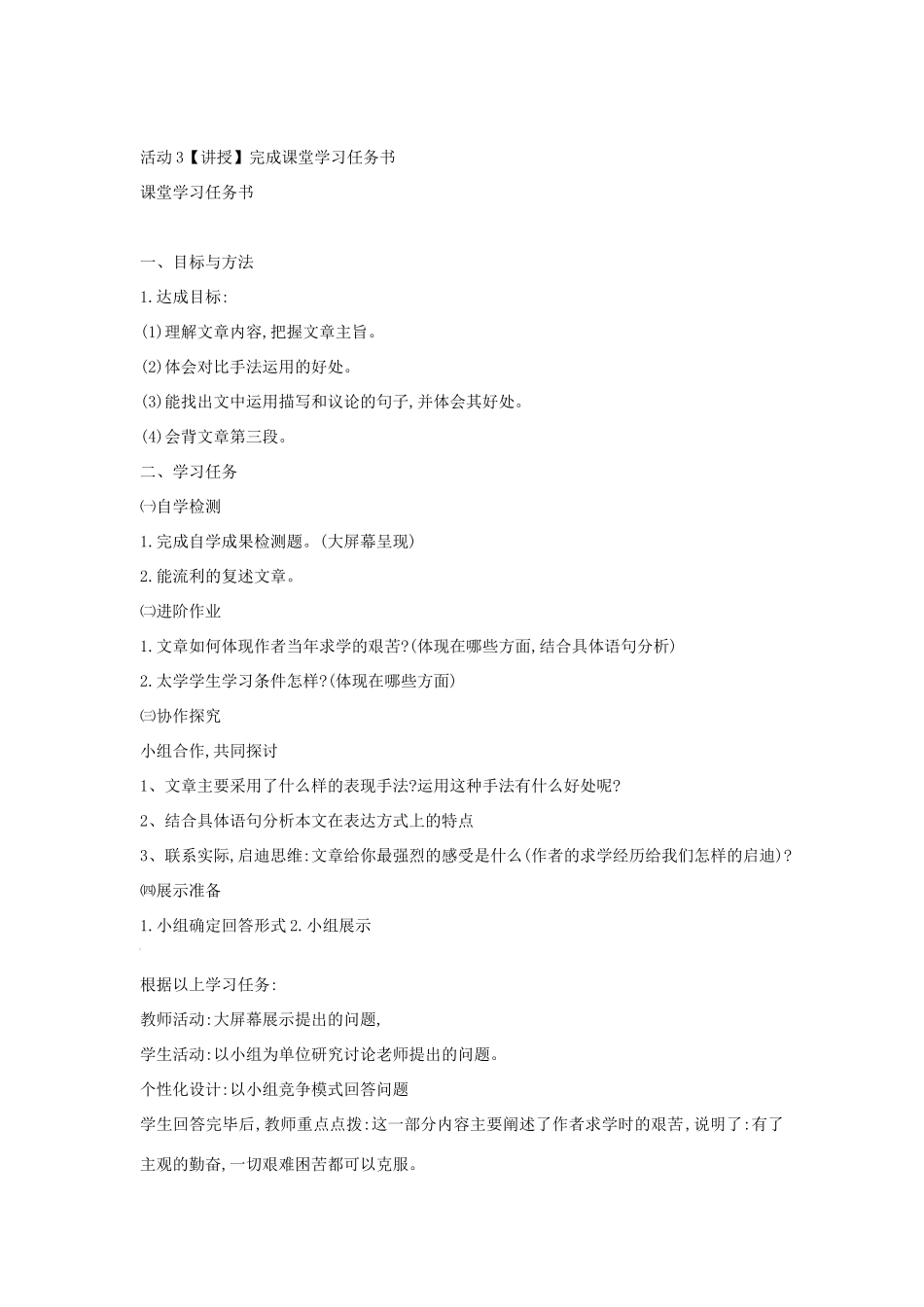 九年级语文上册 第18课《送东阳马生序》教案 长春版-长春版初中九年级上册语文教案_第3页