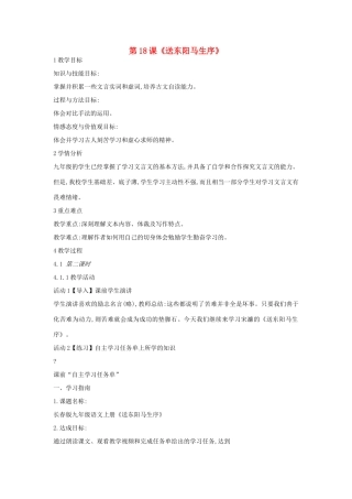 九年级语文上册 第18课《送东阳马生序》教案 长春版-长春版初中九年级上册语文教案