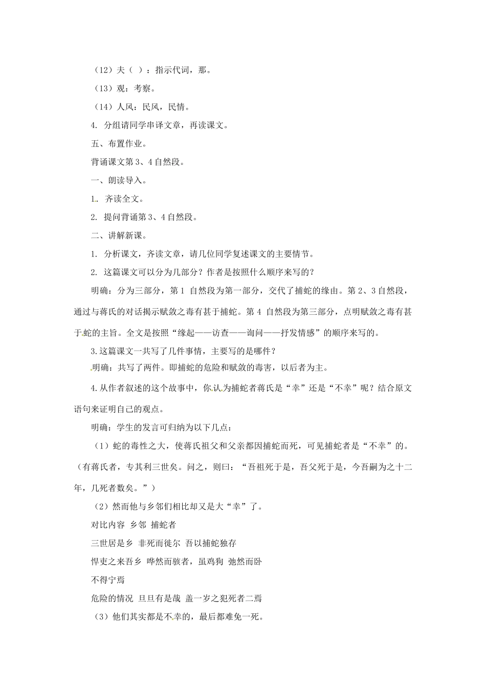 九年级语文上册 第13课《捕蛇者说》教案 长春版_第3页