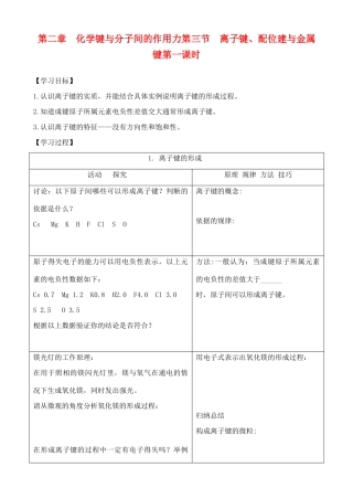 高中化学 2.3.1离子键、配位键与金属键学案 鲁教版选修2