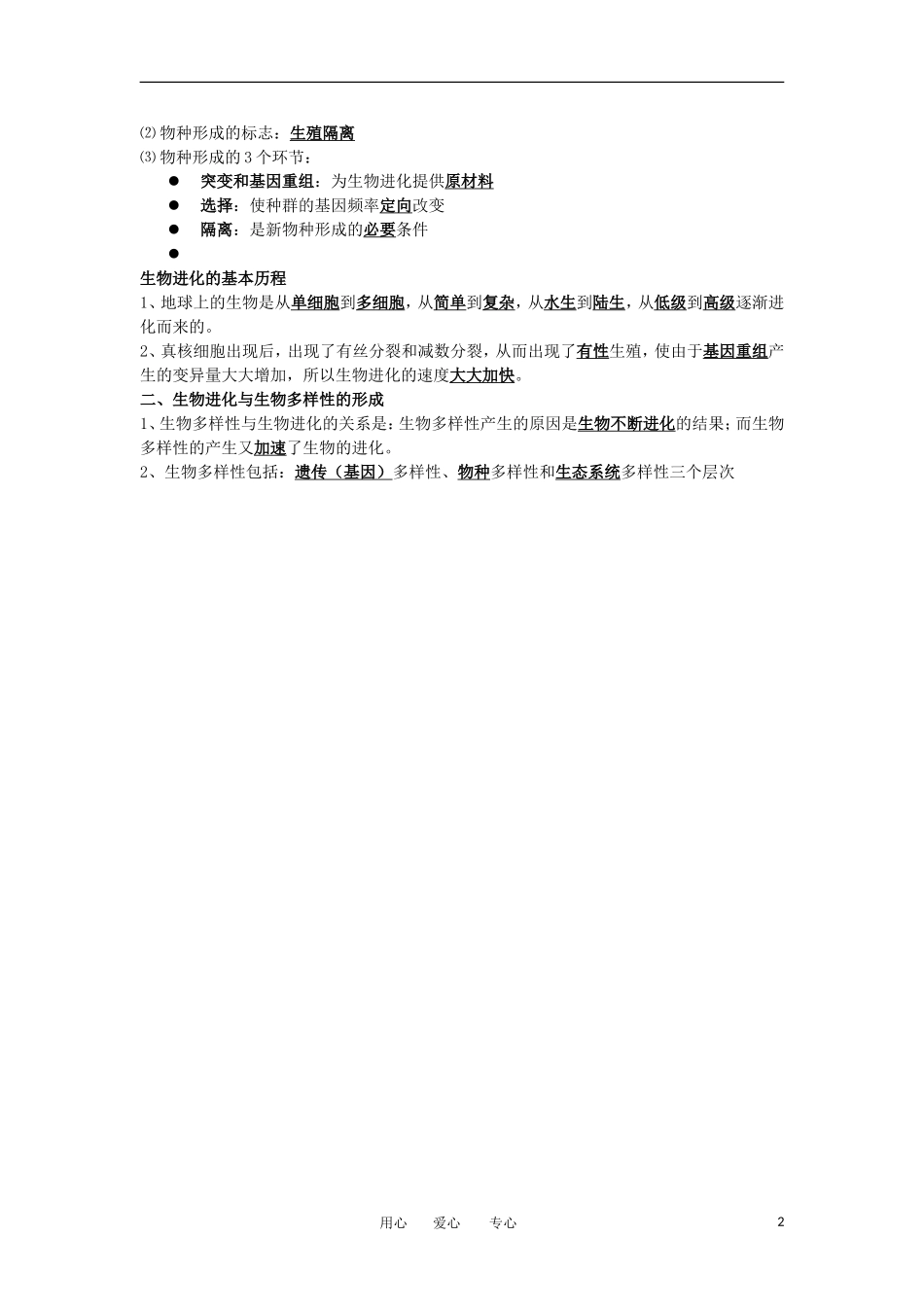 河北省广平一中高三生物总复习学案 024 生物进化理论（艺术班）_第2页