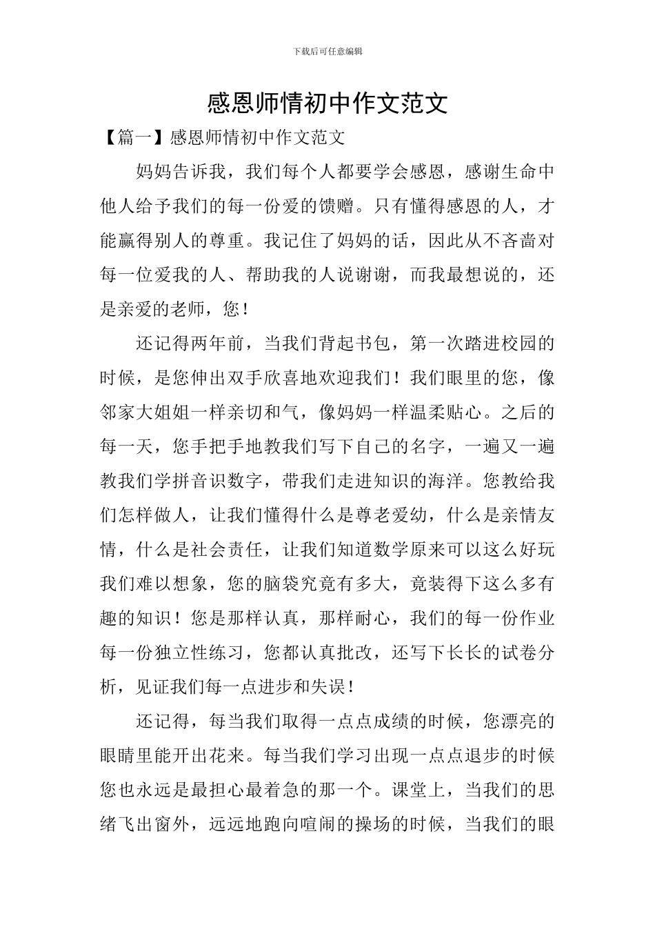 感恩师情初中作文范文_第1页