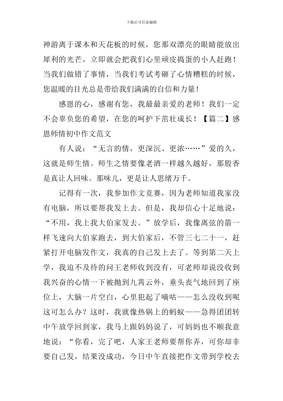 感恩师情初中作文范文_第2页