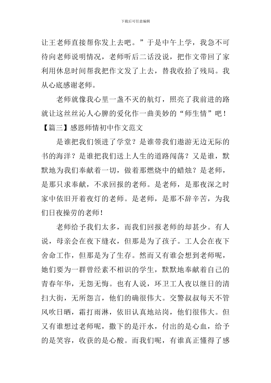 感恩师情初中作文范文_第3页