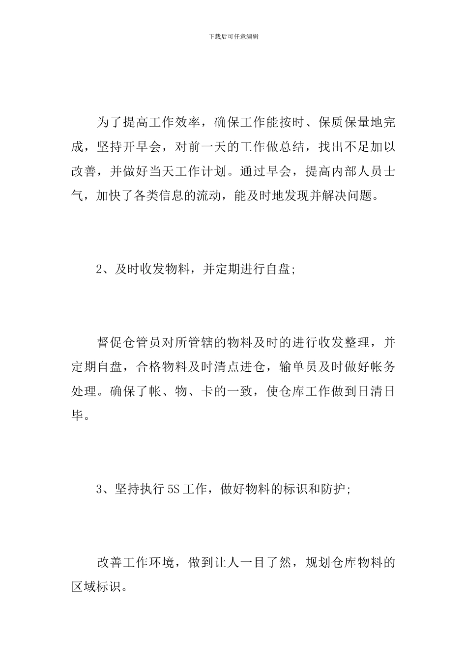 仓库主管个人年度工作总结报告_第2页