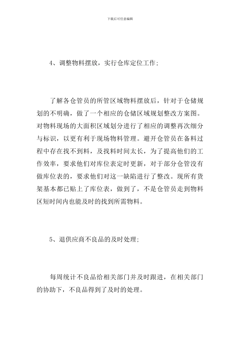 仓库主管个人年度工作总结报告_第3页