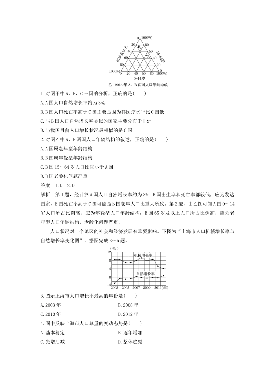高中地理 第1章 人口的增长、迁移与合理容量 微专题一 常见人口统计图的判读导学案 中图版必修2-中图版高一必修2地理学案_第3页
