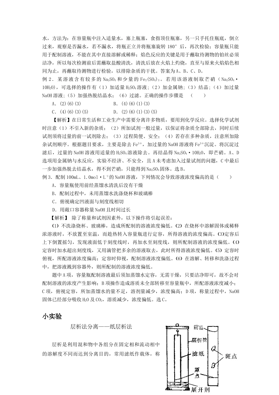 高中化学 1.2《研究物质的实验方法》学案 苏教版必修1_第3页
