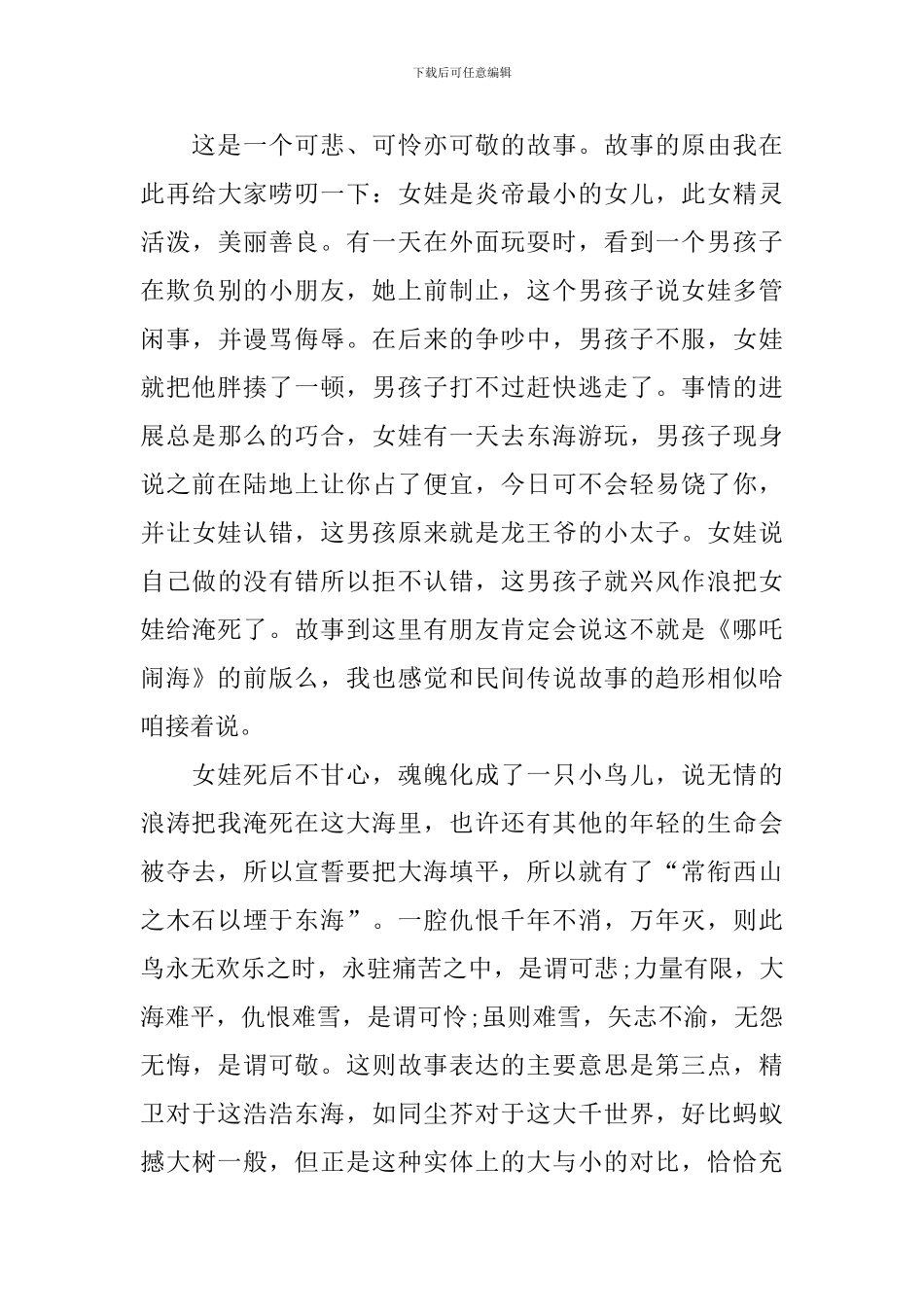 四年级上册语文《精卫填海》知识点_第3页