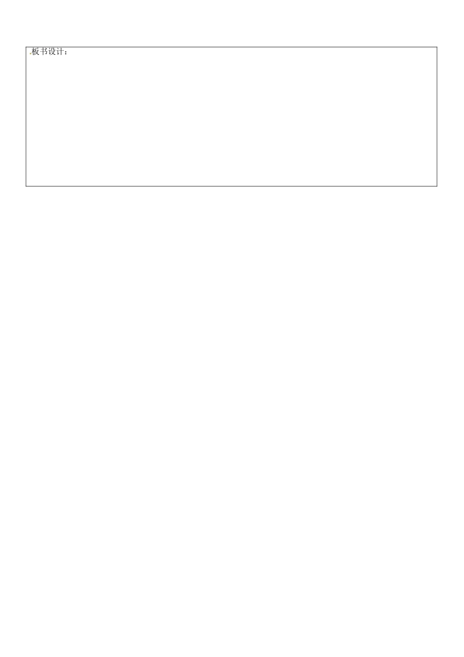 山东省郯城三中七年级语文《口技》教案二 人教新课标版_第3页