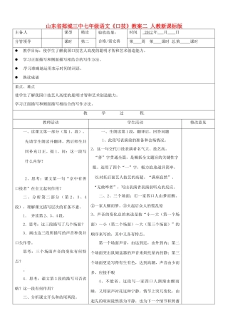 山东省郯城三中七年级语文《口技》教案二 人教新课标版