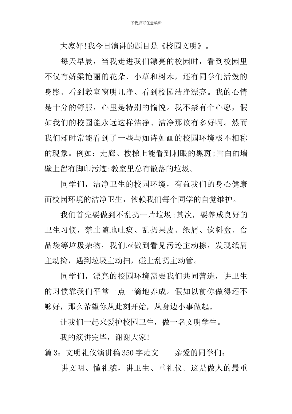 文明礼仪演讲稿350字范文_第2页