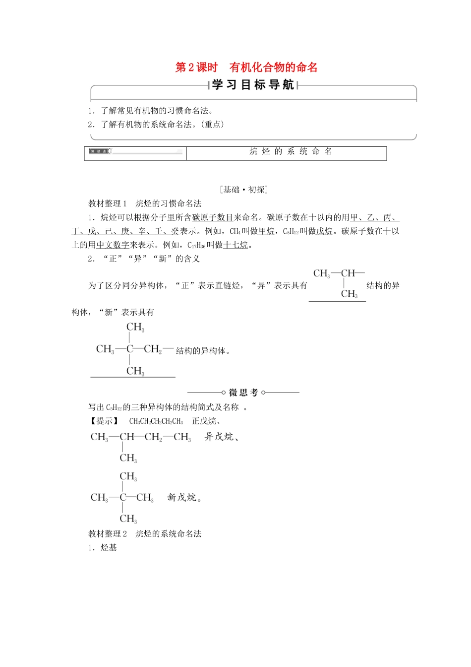 高中化学 专题2 有机物的结构与分类 第2单元 有机化合物的分类和命名（第2课时）有机化合物的命名学案 苏教版选修5-苏教版高二选修5化学学案_第1页