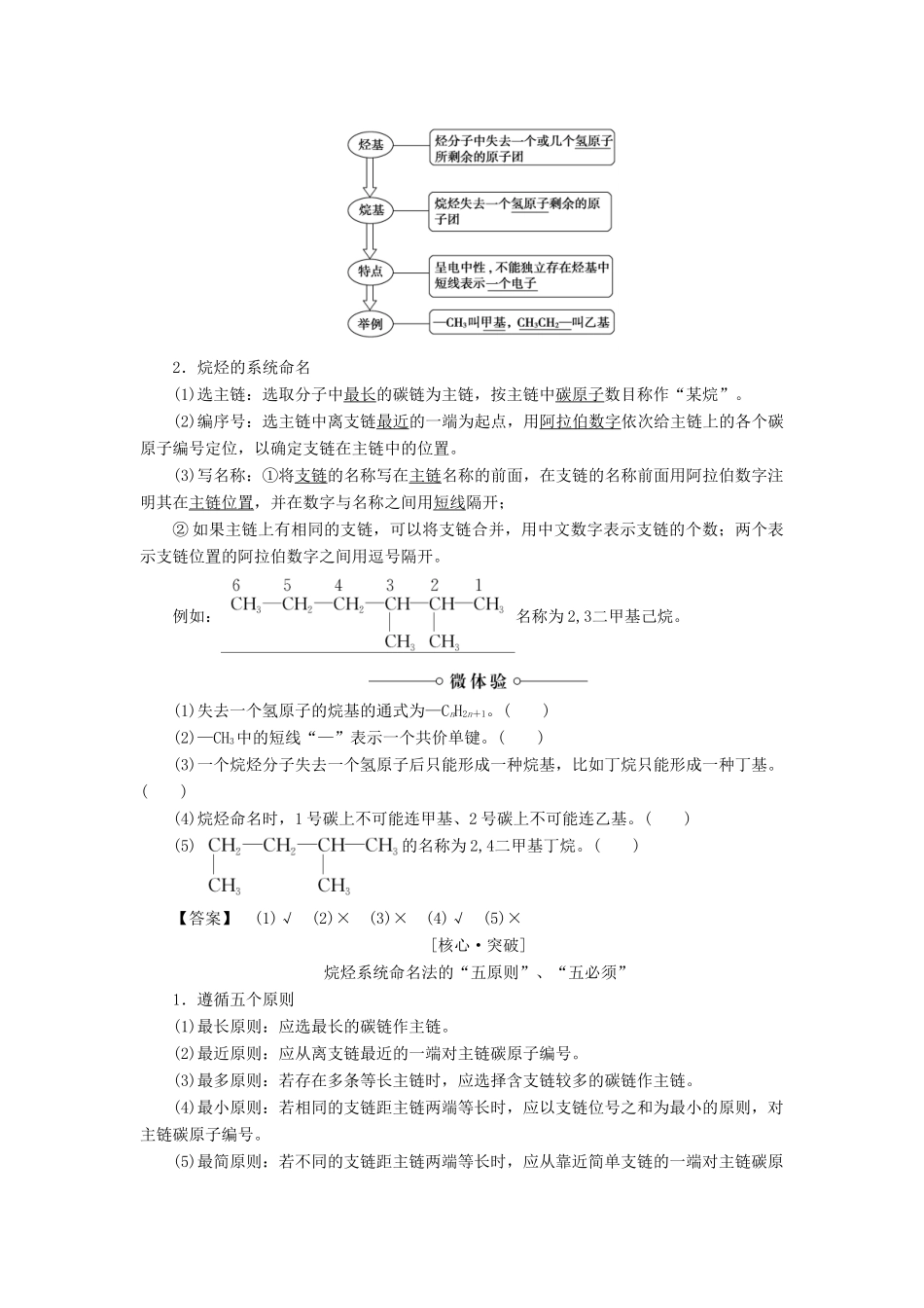 高中化学 专题2 有机物的结构与分类 第2单元 有机化合物的分类和命名（第2课时）有机化合物的命名学案 苏教版选修5-苏教版高二选修5化学学案_第2页