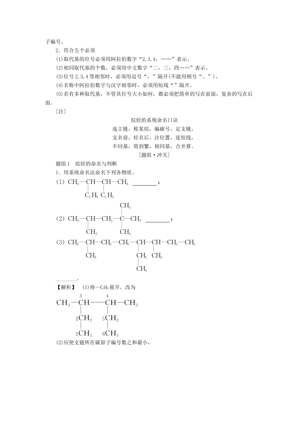 高中化学 专题2 有机物的结构与分类 第2单元 有机化合物的分类和命名（第2课时）有机化合物的命名学案 苏教版选修5-苏教版高二选修5化学学案_第3页