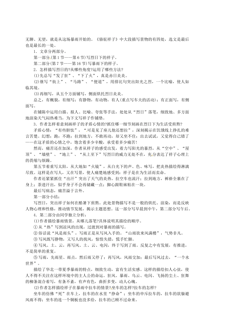 江苏省苏州市第二十六中学九年级语文上册《在烈日和暴风下》教案 苏教版_第3页