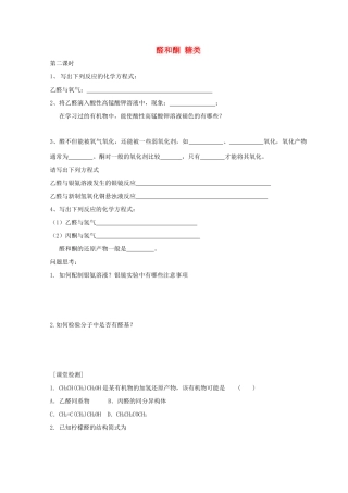 高中化学 2.3 醛和酮 糖类 第二课时 醛和酮 糖类导学案 鲁科版选修5-鲁科版高中选修5化学学案