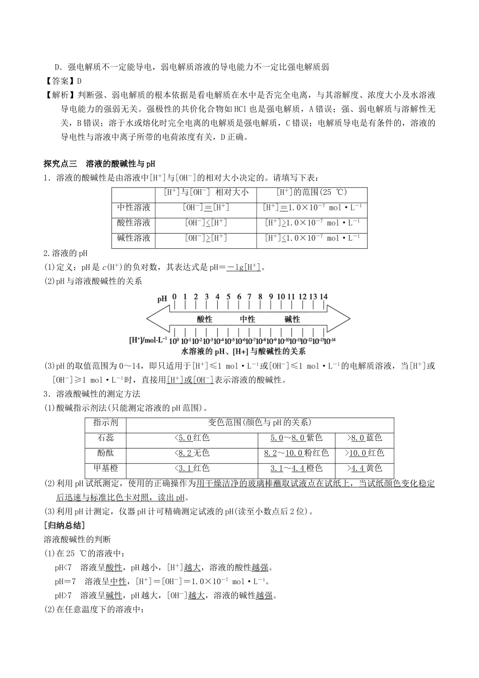 高中化学 第3章 物质在水溶液中的行为 3.1 水溶液（第1课时）水的电离、溶液的酸碱性学案 鲁科版选修4-鲁科版高二选修4化学学案_第3页