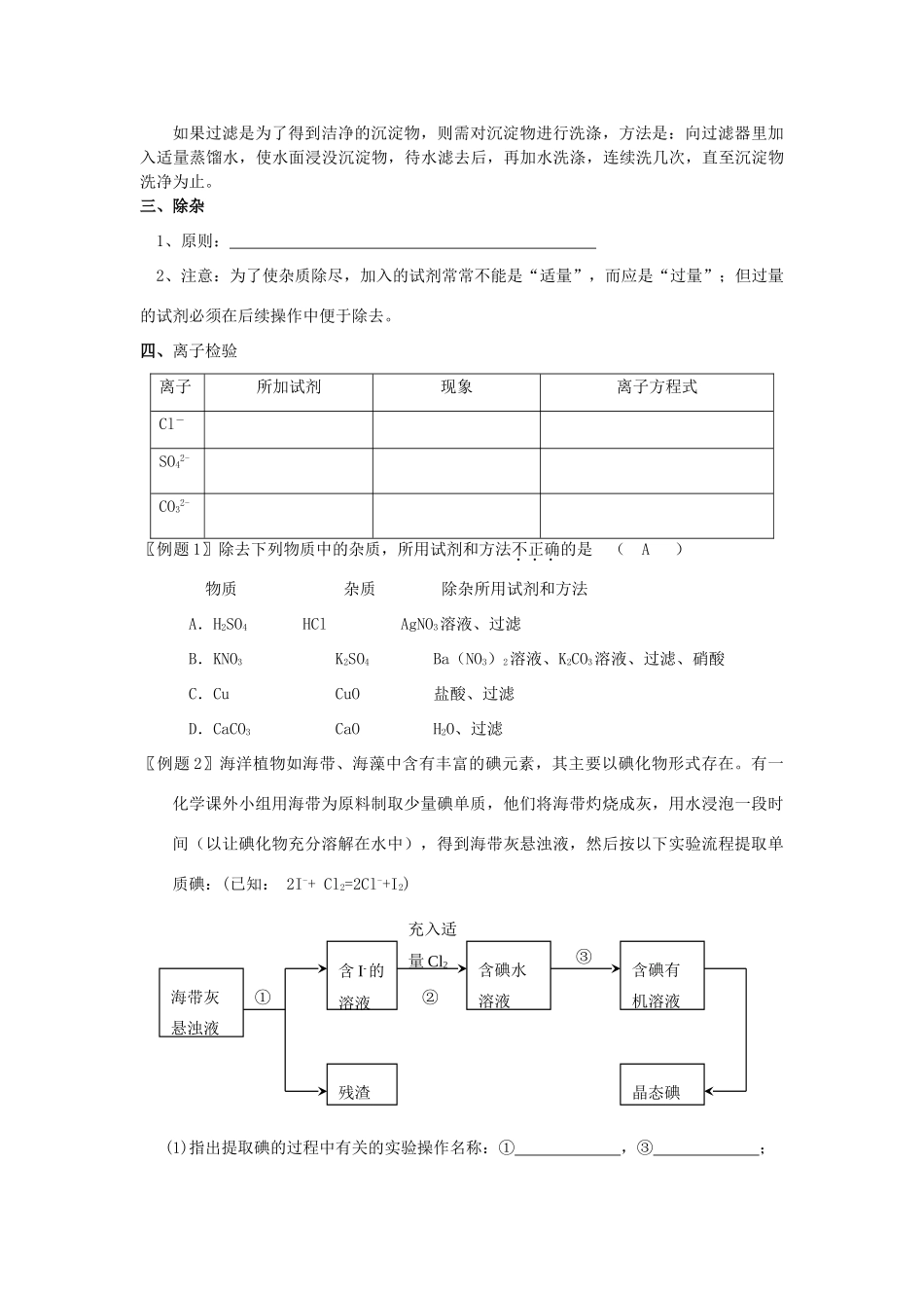 高中化学《化学实验基本方法》学案11 新人教版必修1_第3页