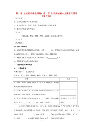 高中化学《化学实验基本方法》学案11 新人教版必修1