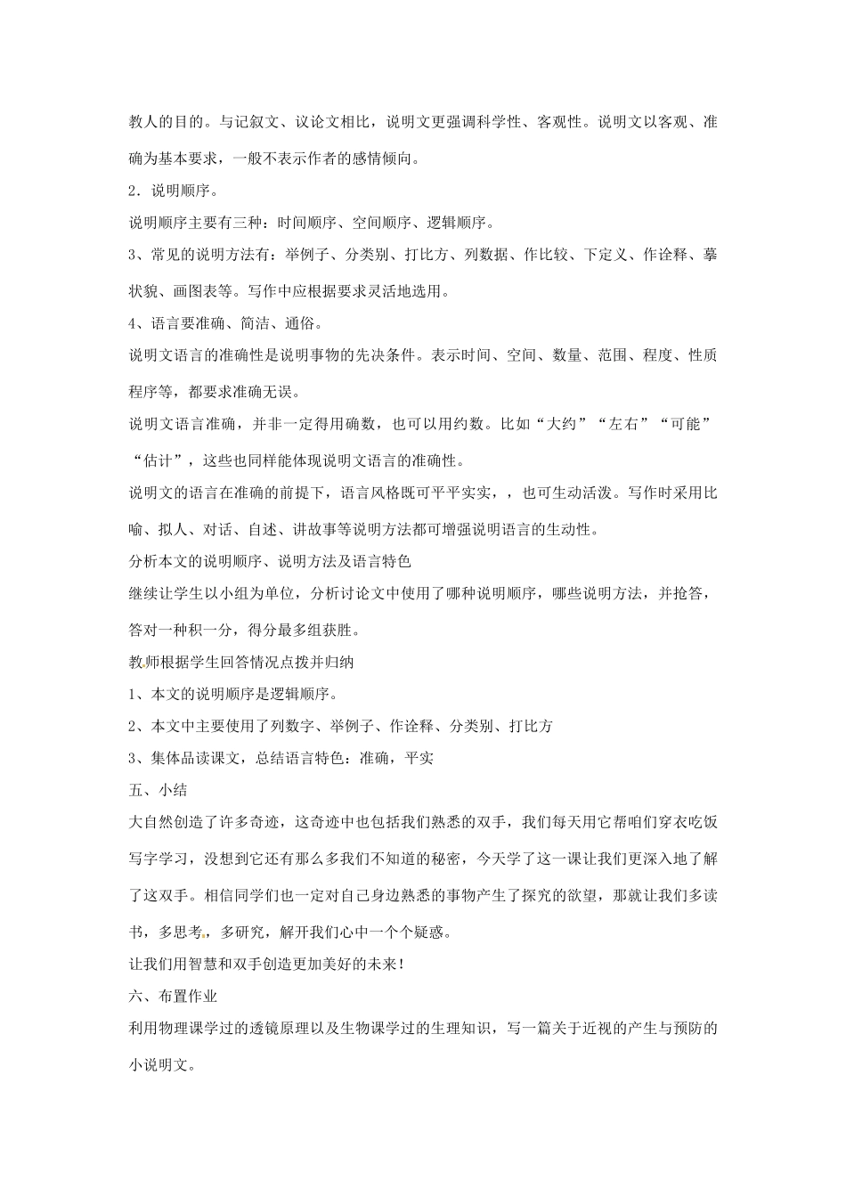 山东省枣庄市峄城区吴林街道中学八年级语文下册 第一单元《科学之光》拓展阅读-我们这双手教案 北师大版_第3页
