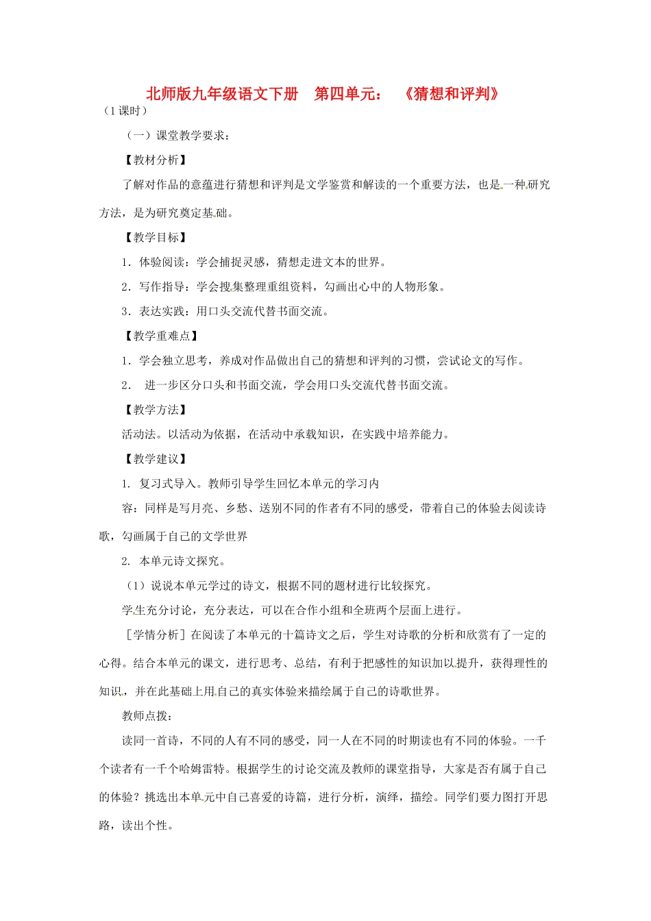 山东省滕州市大坞镇大坞中学九年级语文下册《猜想和评判》教案 北师大版_第1页