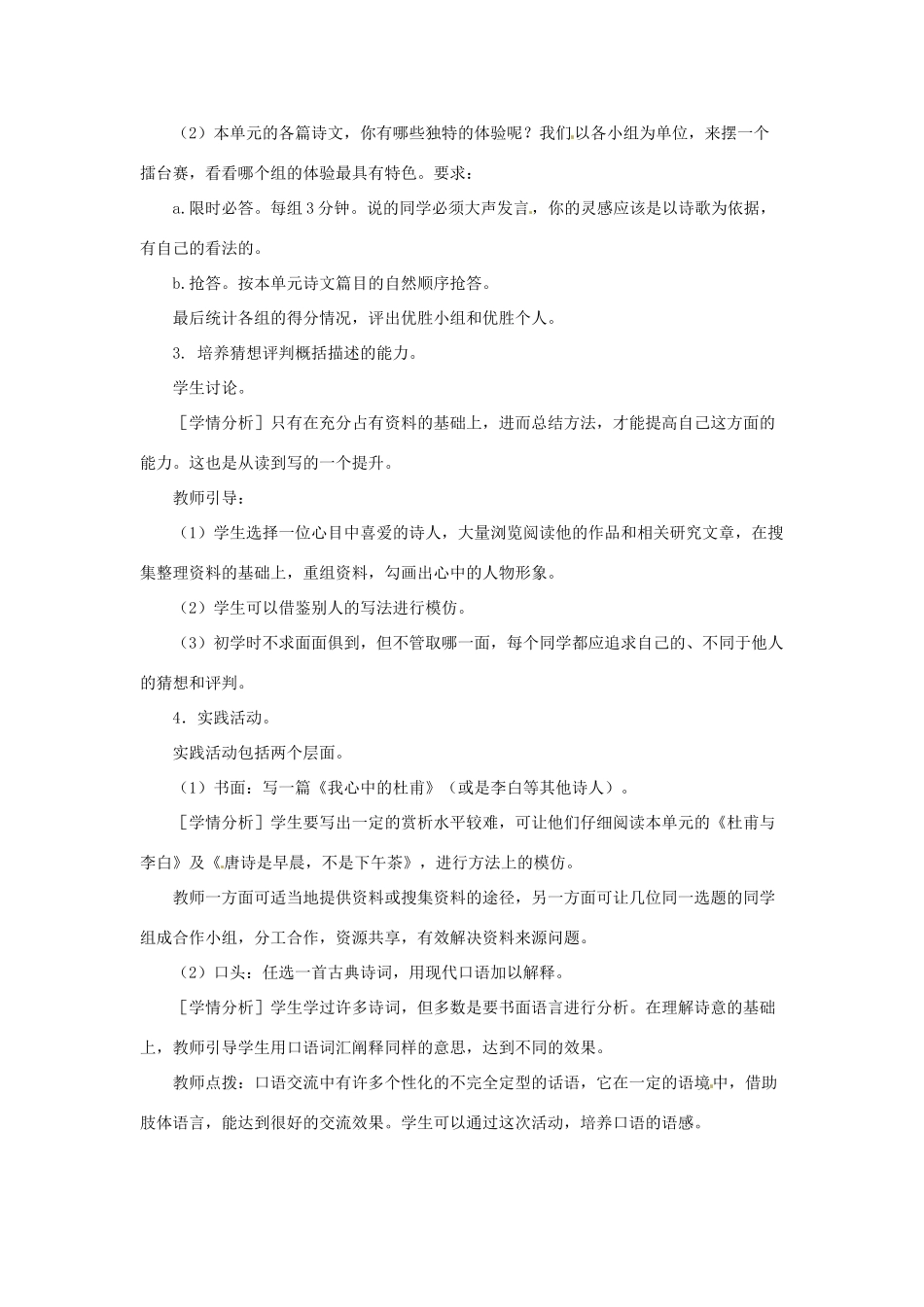 山东省滕州市大坞镇大坞中学九年级语文下册《猜想和评判》教案 北师大版_第2页