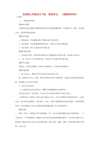 山东省滕州市大坞镇大坞中学九年级语文下册《猜想和评判》教案 北师大版