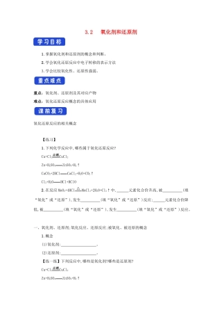 高中化学 1.3.2 氧化剂和还原剂学案（2）新人教版必修第一册-新人教版高一第一册化学学案
