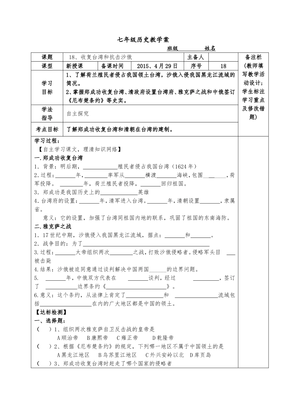 导学案18收复台湾和抗击沙俄_第1页