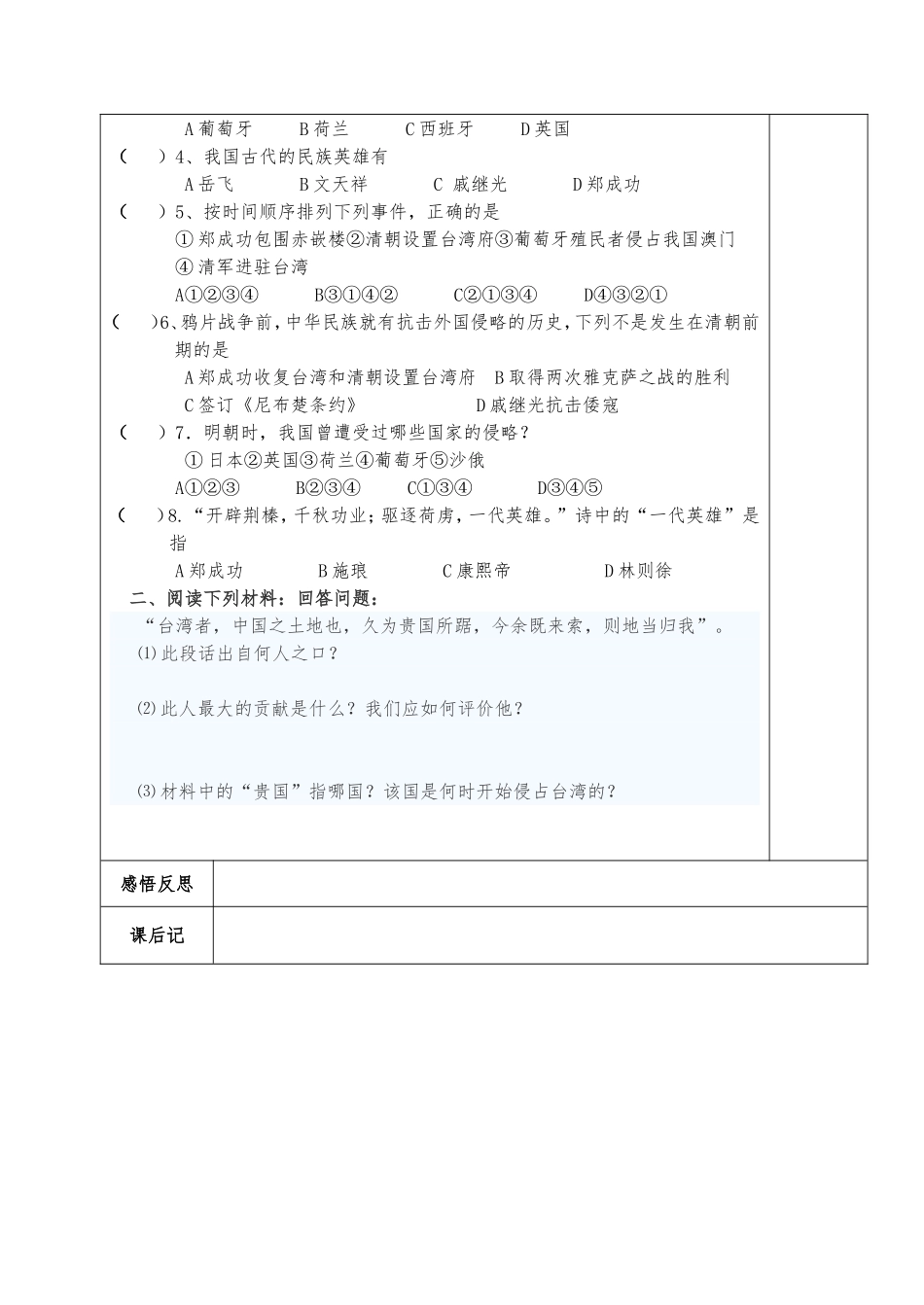 导学案18收复台湾和抗击沙俄_第2页