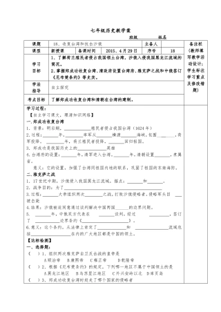 导学案18收复台湾和抗击沙俄