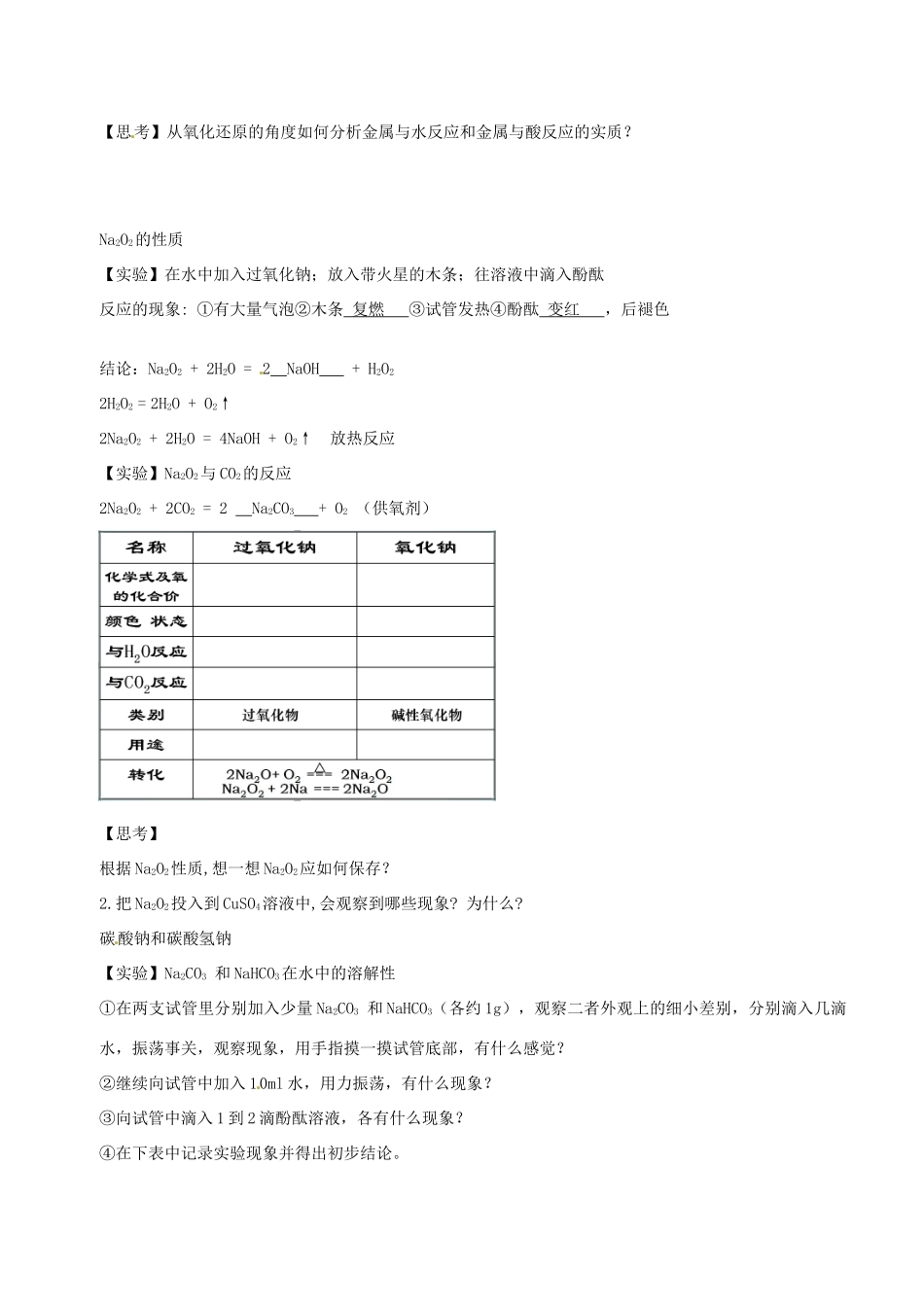 高中化学 第三章 第二节 几种重要的金属化合物学案 新人教版必修1-新人教版高一必修1化学学案_第2页
