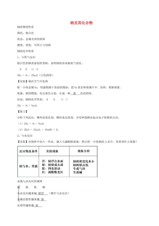 高中化学 第三章 第二节 几种重要的金属化合物学案 新人教版必修1-新人教版高一必修1化学学案