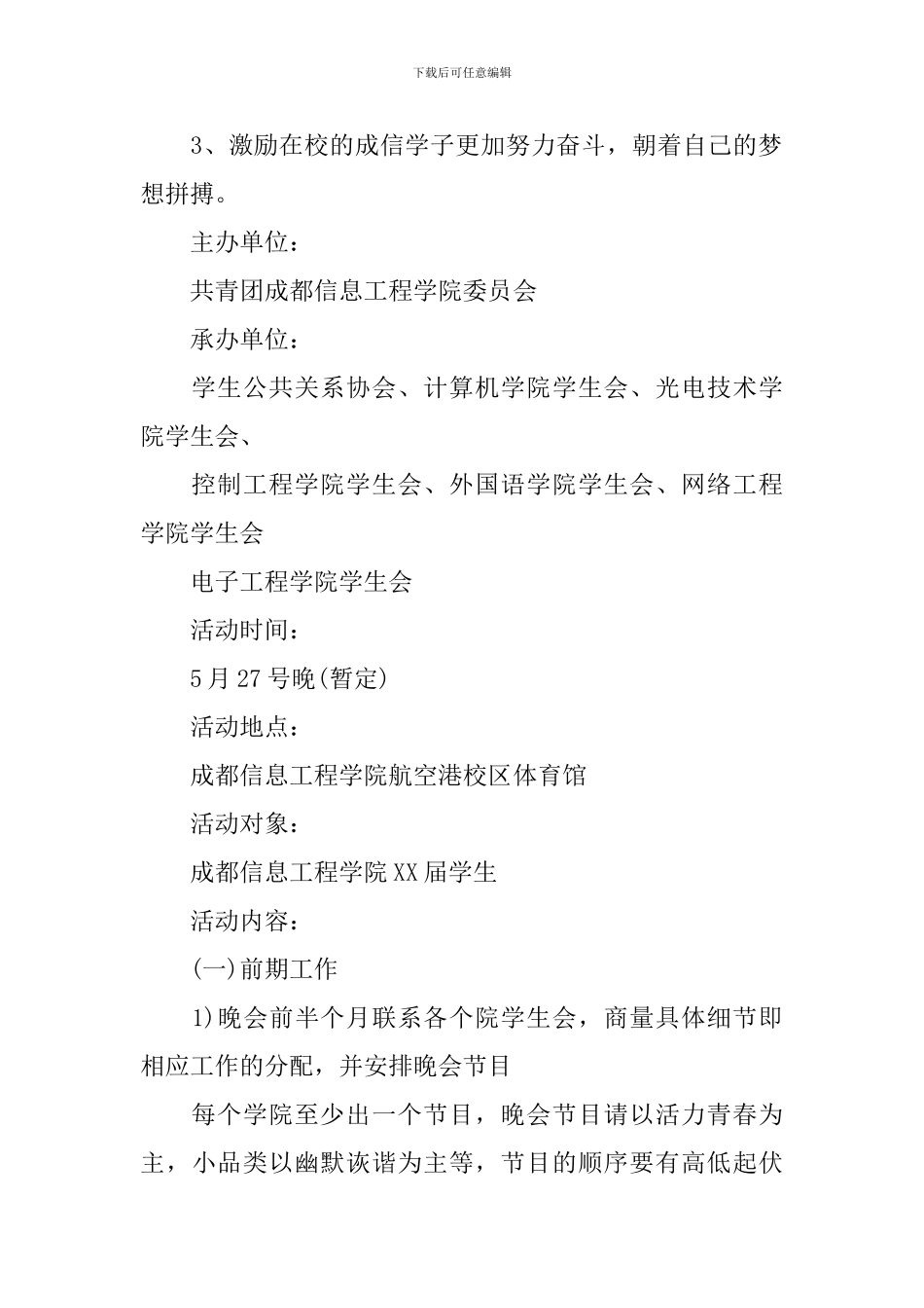 大学同学欢送会策划书_第2页