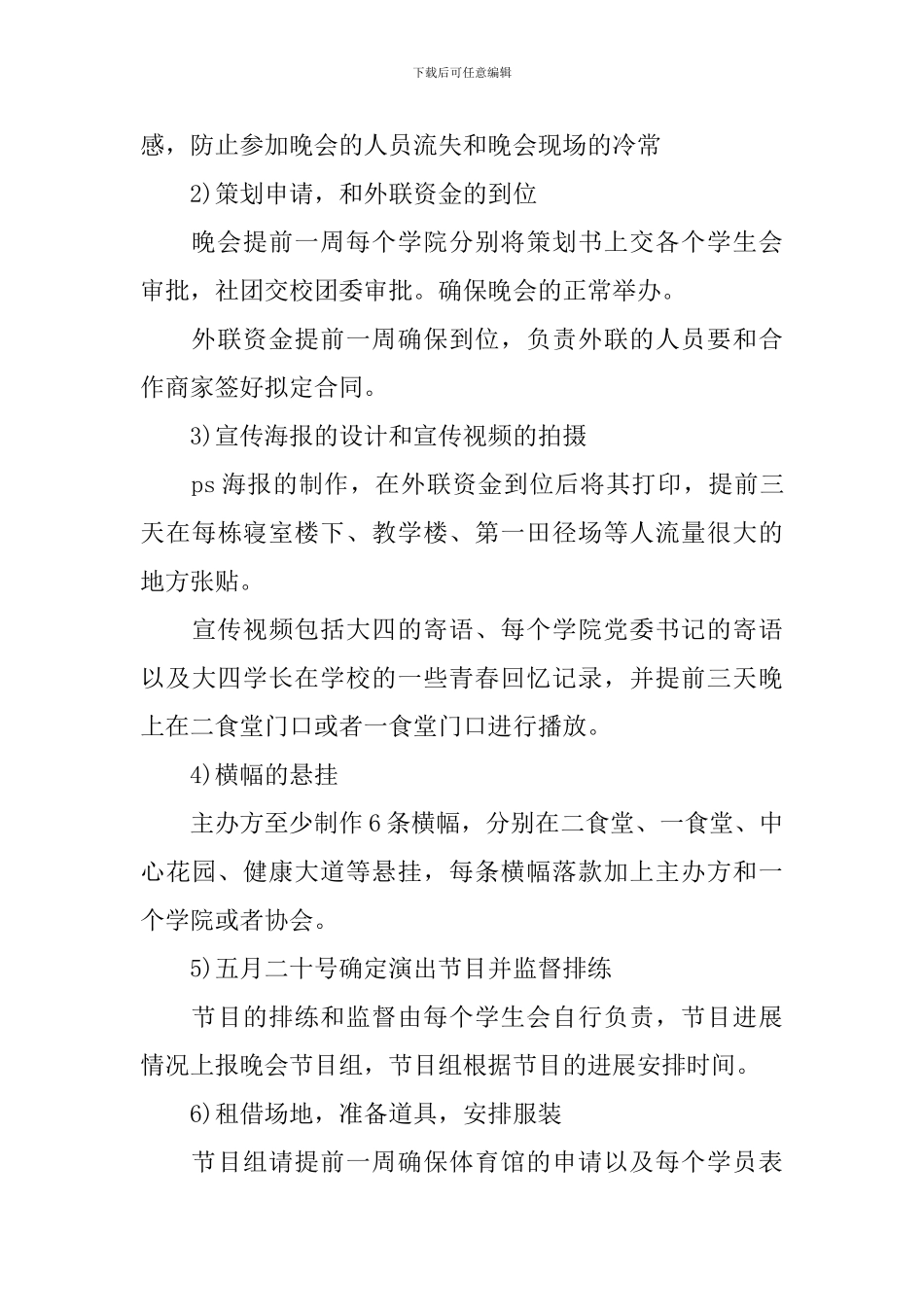 大学同学欢送会策划书_第3页