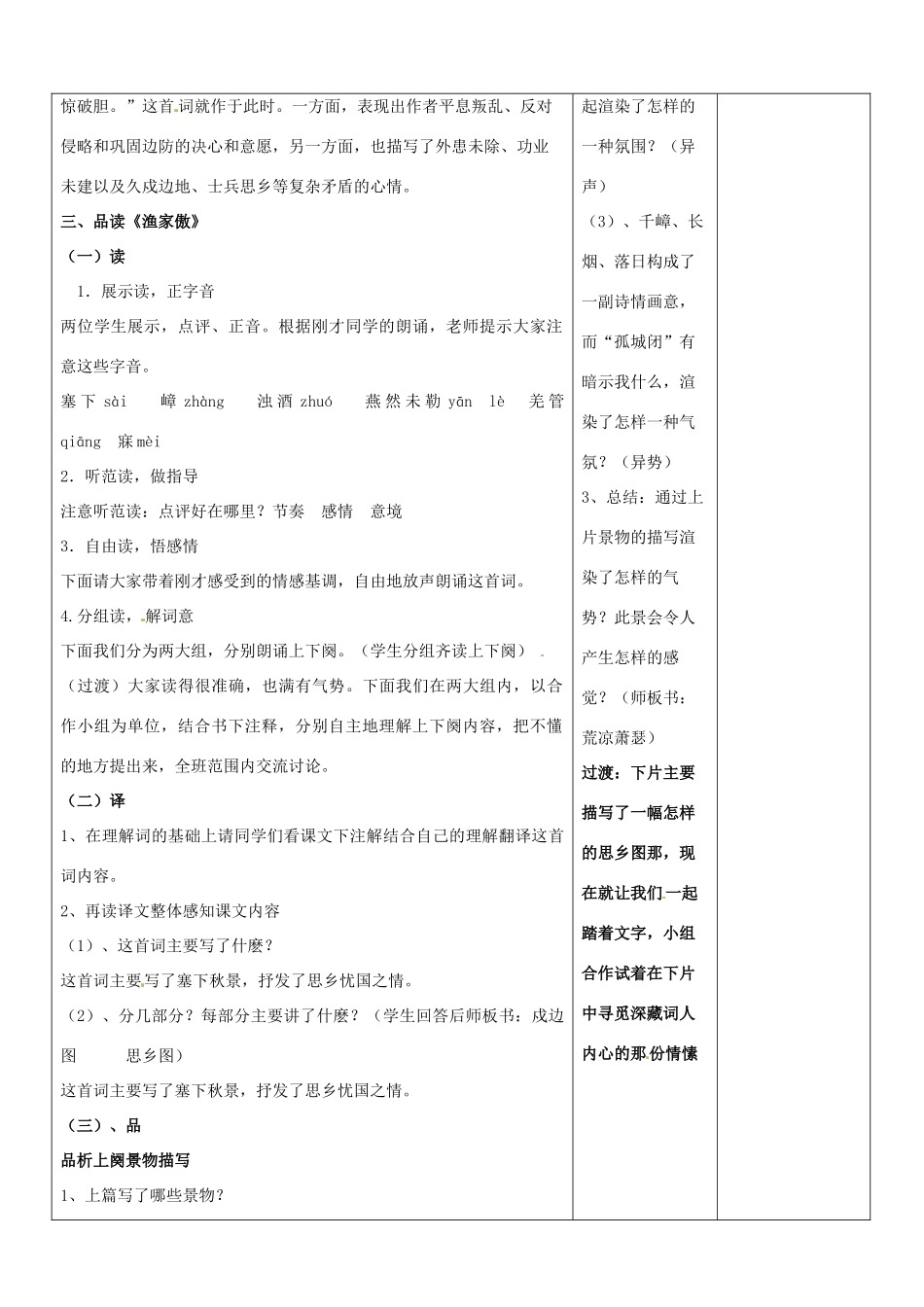 山东省郯城三中九年级语文上册 第25课《词五首之渔家傲》教案 新人教版_第2页